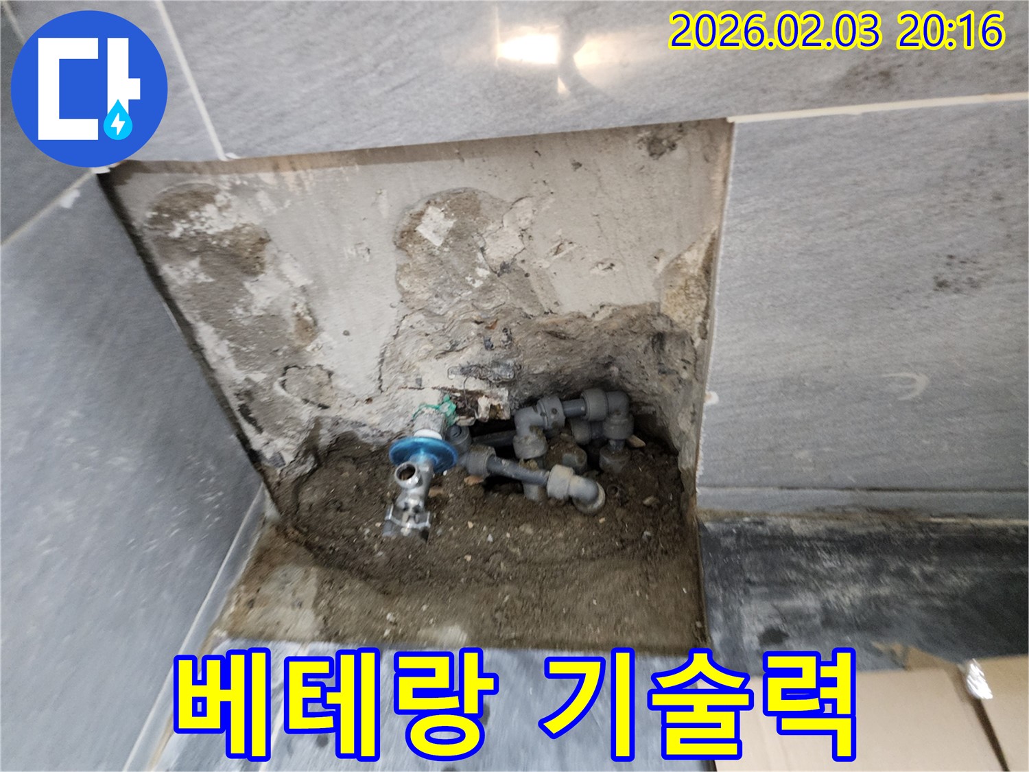 인천 계양구 누수 - 오랜 경험과 숙련된 기술력을 바탕으로 완벽하게 누수 문제를 해결합니다.