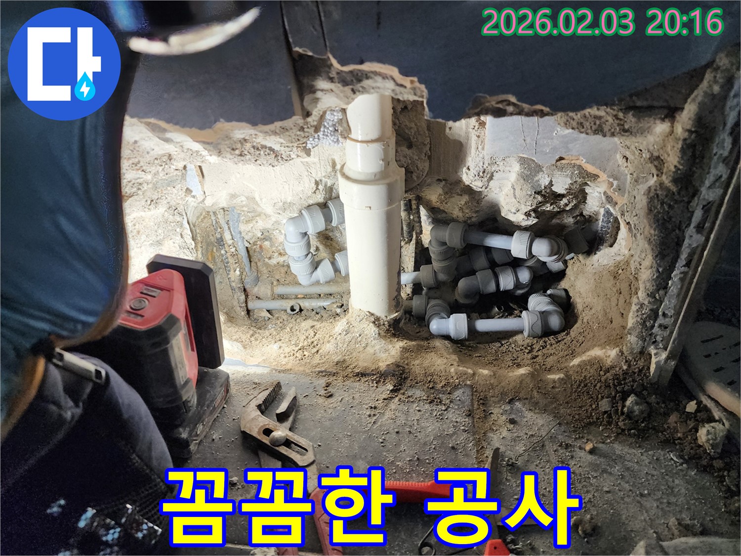 인천 계양구 만봉길 누수 현장에서 누수 재발 방지를 위해 꼼꼼하게 공사하는 모습 - 완벽한 마무리를 약속드립니다.