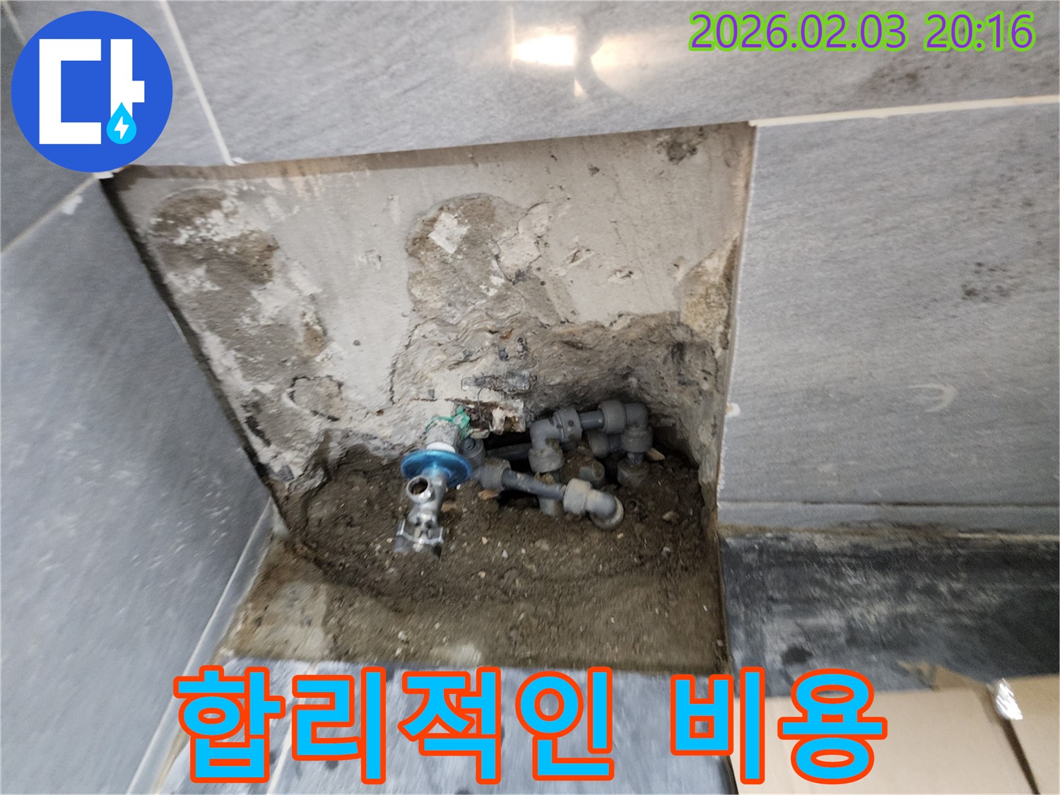 인천 계양구 방축동 누수 - 합리적인 비용으로 누수 문제를 해결하는 과정