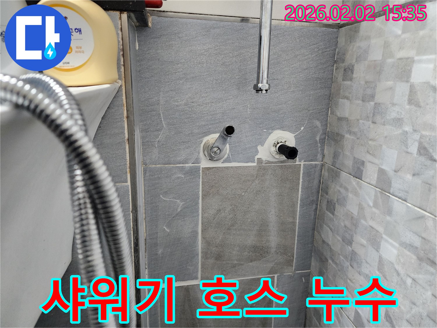 인천 계양구 병방동 욕실 샤워기 호스 누수 - 긴급하게 해결했습니다.
