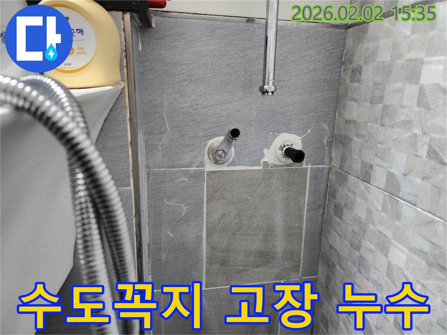 인천 계양구 욕실 수도꼭지 고장 누수 - 긴급 방문하여 신속하게 해결했습니다.