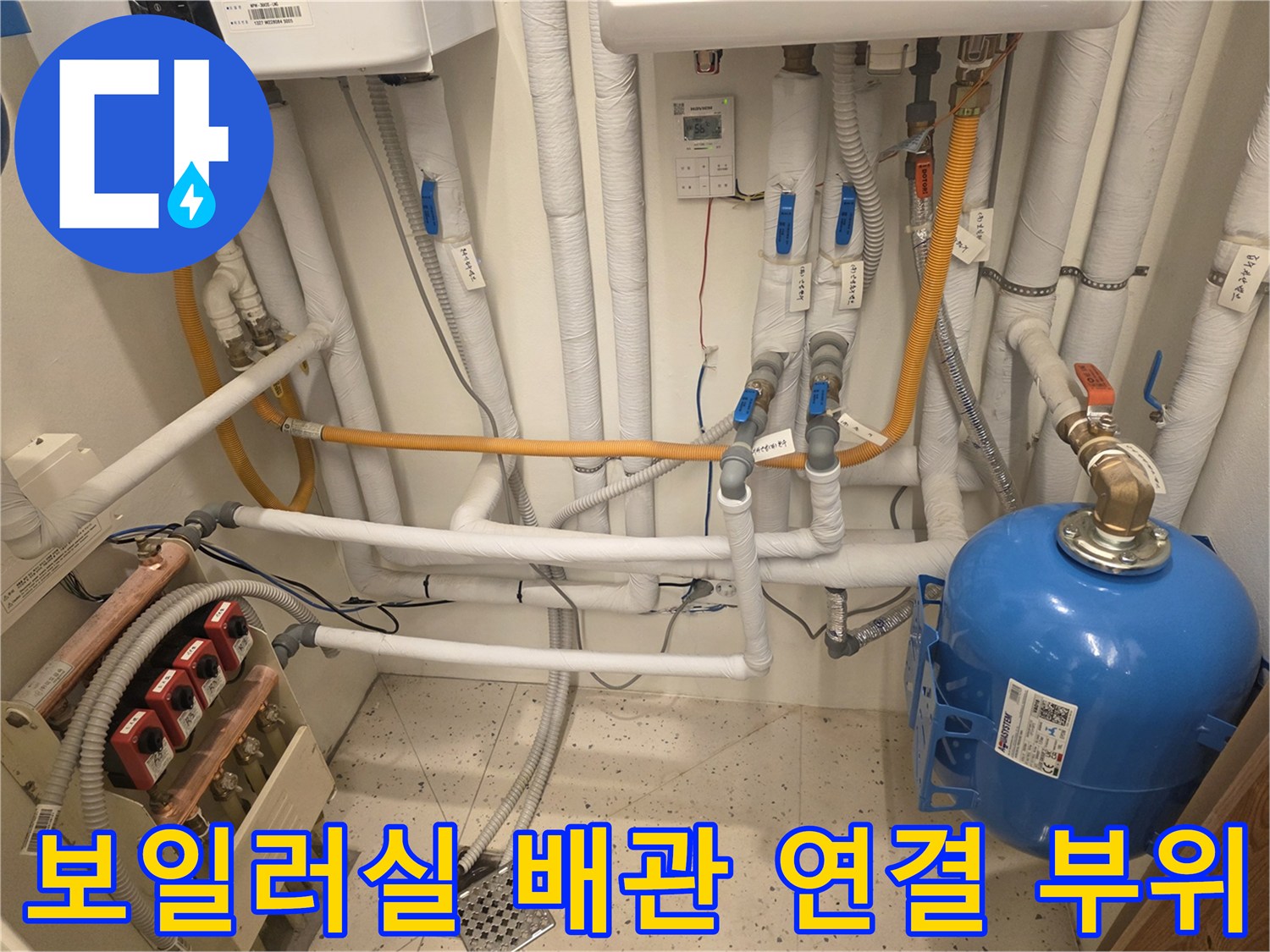 복잡하게 얽힌 보일러실 내부의 다양한 배관 및 밸브 장치