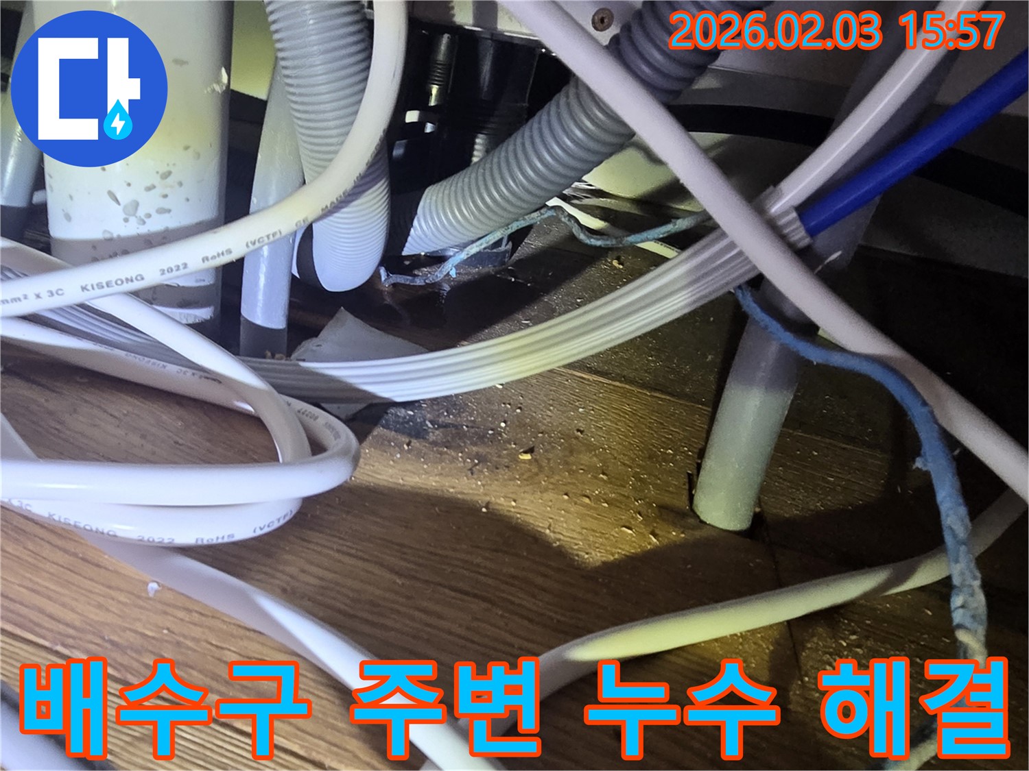 분당 산운로 주택 누수 - 싱크대 배수구 주변 누수 문제 완벽하게 해결