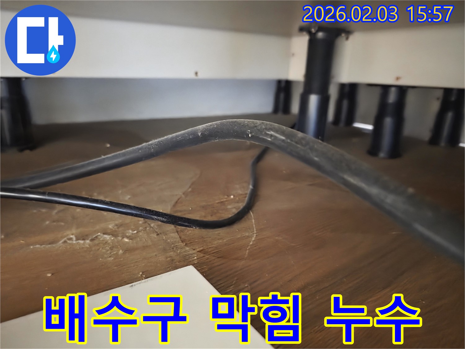 분당구 산운로 주택 싱크대 누수 - 배수구 막힘 및 누수 동시 발생