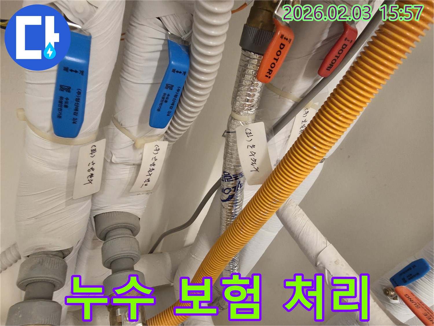 성남 분당 누수 - 누수 보험 처리까지 완벽하게 도와드립니다. 복잡한 절차, 저희가 알아서 처리해 드립니다.