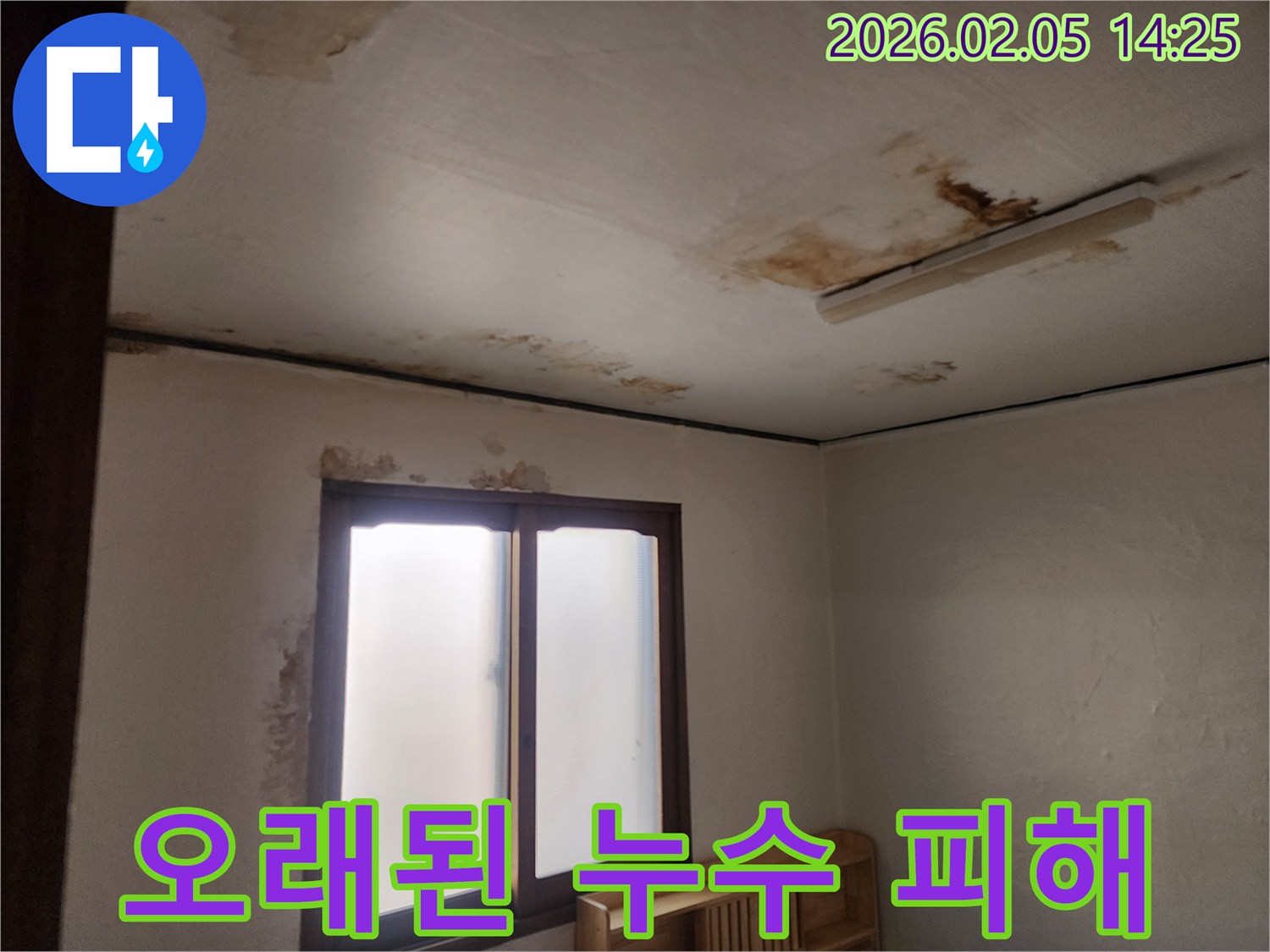 오랜-시간-방치되어-천장과-벽면에-심각한-손상을-야기한-누수-현장의-모습입니다