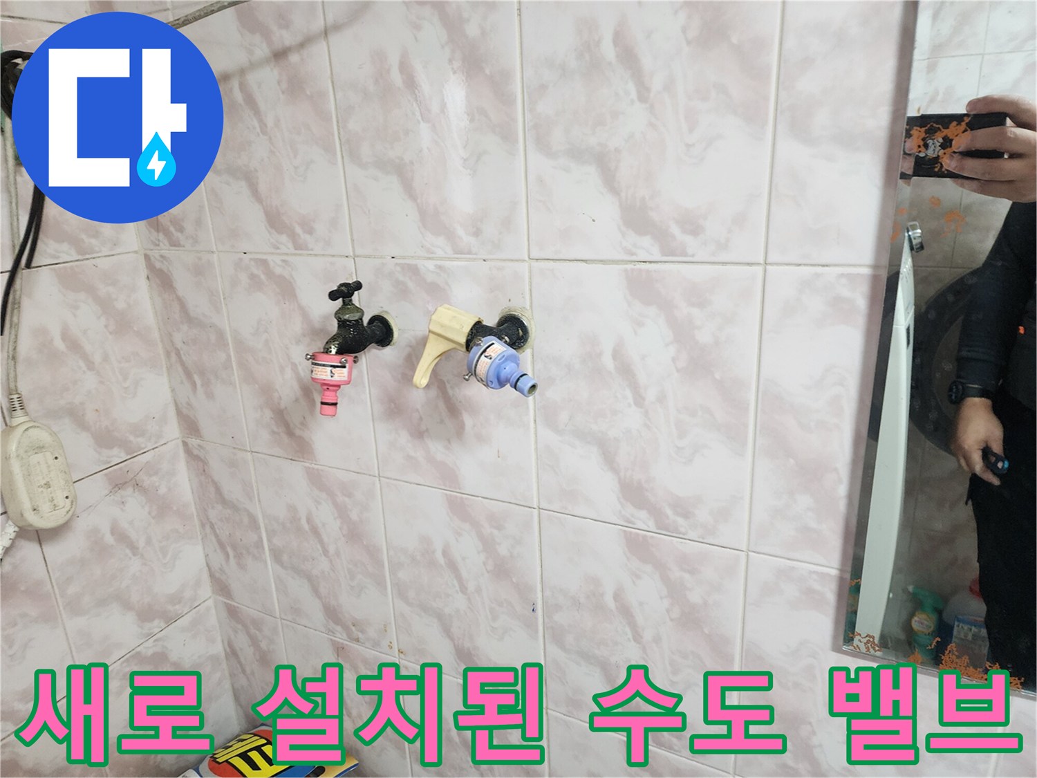 욕실 벽면의 낡은 밸브를 제거하고 새 부속으로 마감한 모습입니다.