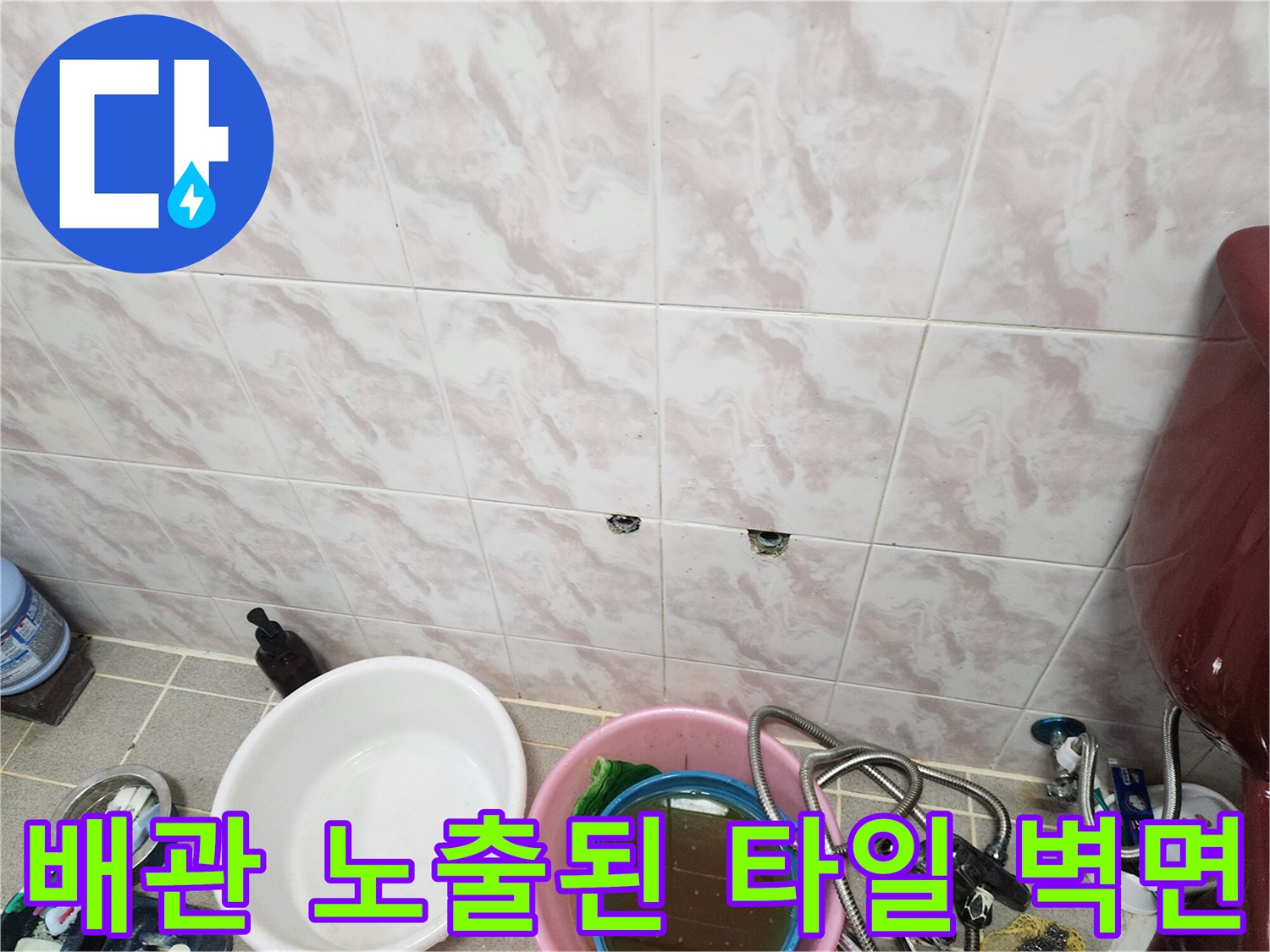 타일을 탈거하여 드러난 벽 속 배관 연결 부위