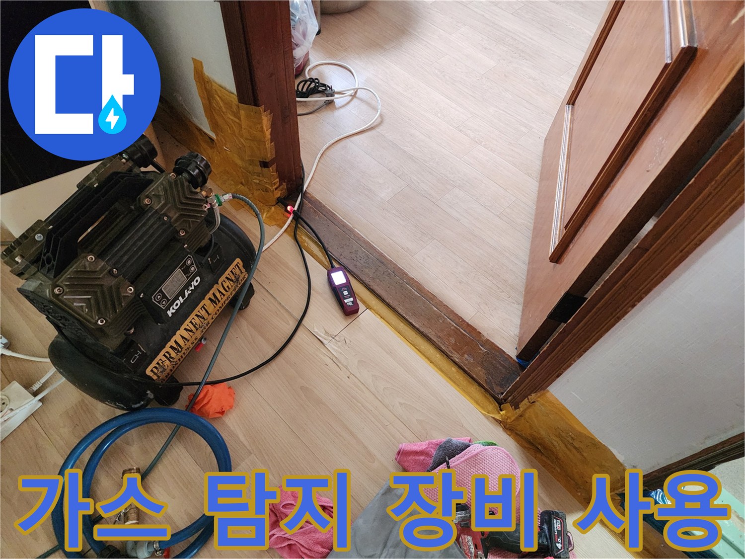 현장에서 가스 탐지기를 사용하여 배관의 누수 지점을 추적하는 모습입니다.