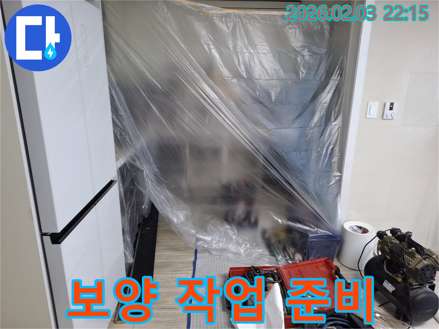 누수 탐지를 위한 보양 작업 준비 - 주변 환경을 보호하며, 정확한 누수 지점을 찾기 위한 첫걸음입니다.