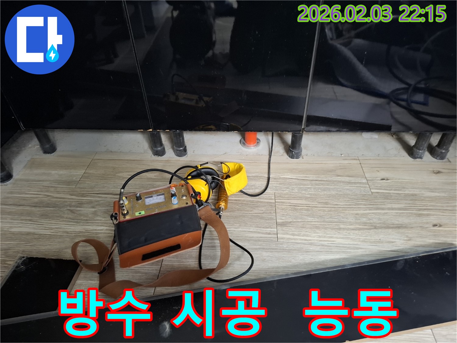 능동 지역 누수 문제 해결을 위한 완벽한 방수 시공 - 꼼꼼한 시공으로 누수 걱정 없이 안심하세요.