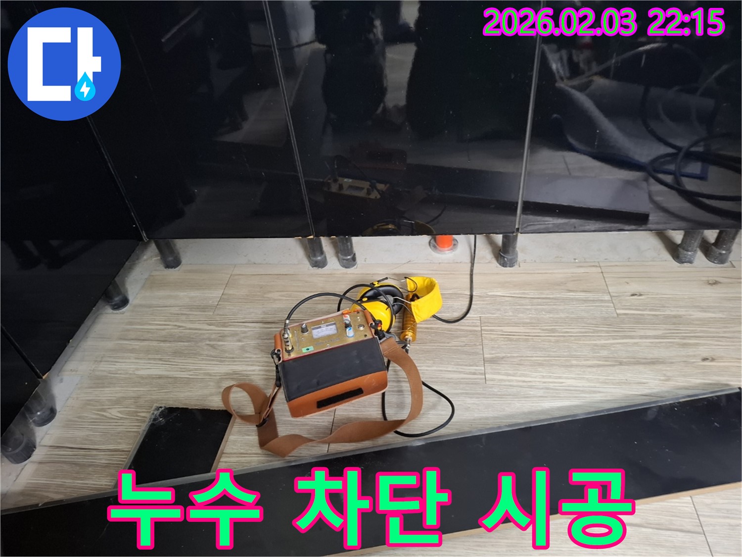 동탄 지산1길 싱크대 누수 - 완벽 차단 시공