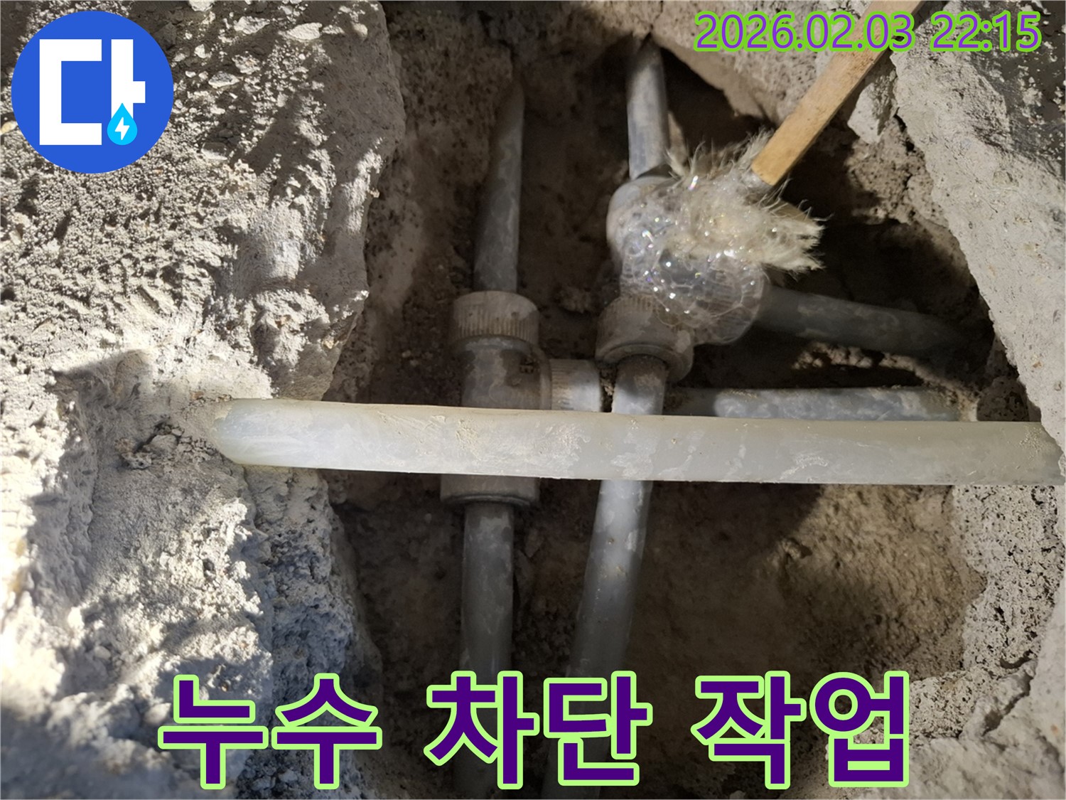 동탄 지산동 누수 - 노후 배관 연결 부위 누수를 완벽하게 차단하는 작업 모습입니다.