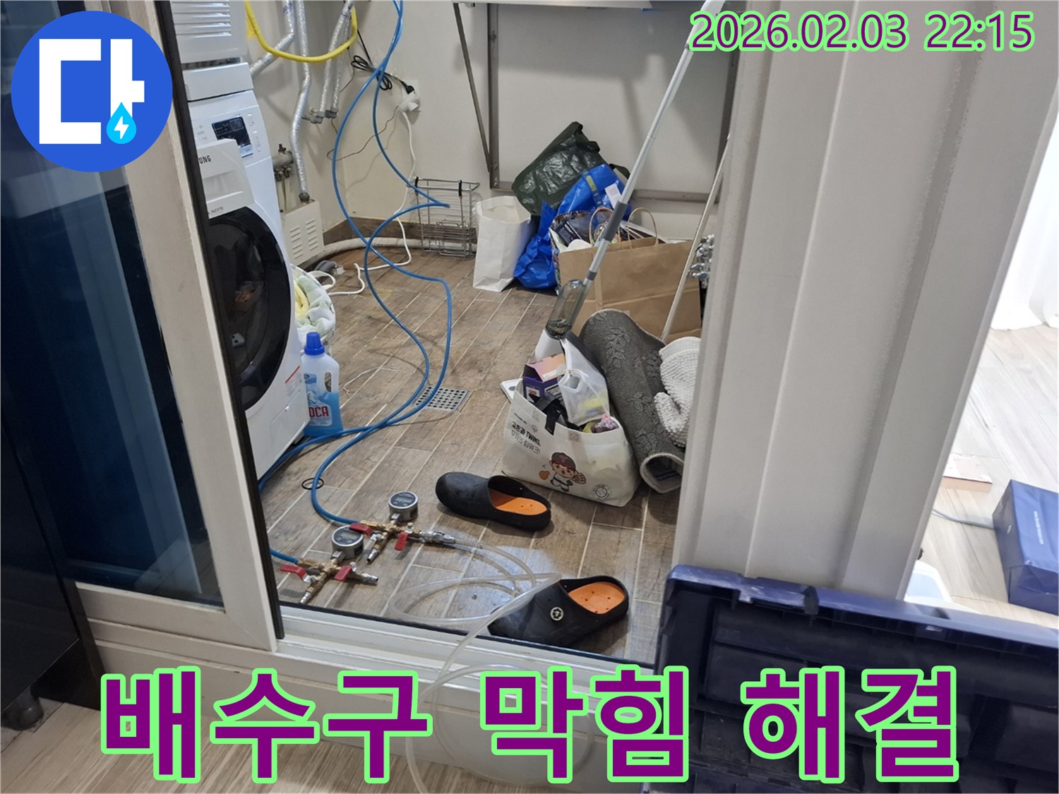 동탄 지산동 누수 - 세탁실 배수구 막힘과 누수를 동시에 해결