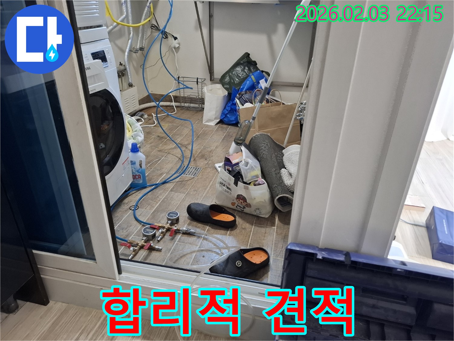 동탄 지산동 누수 - 합리적인 견적으로 누수 걱정 해결