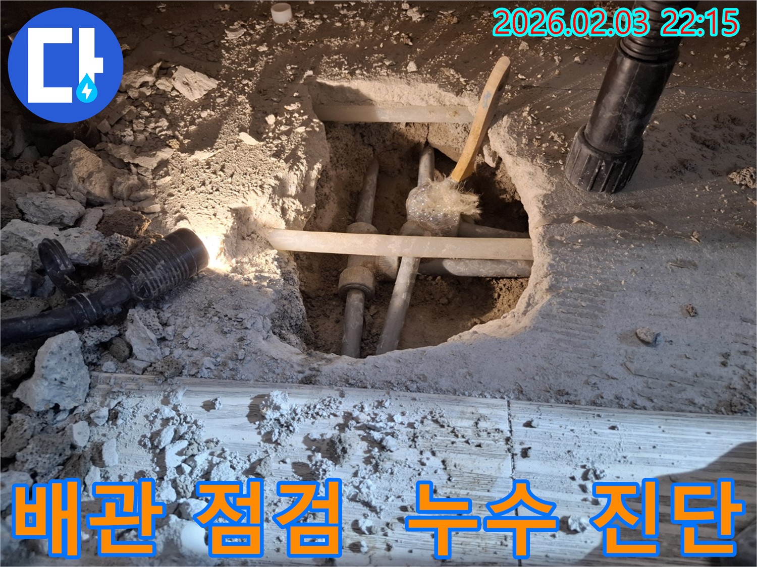 동탄 지산동 누수 현장에서 배관을 꼼꼼하게 점검하며 누수 원인을 진단하는 모습 - 누수탐지 전문.