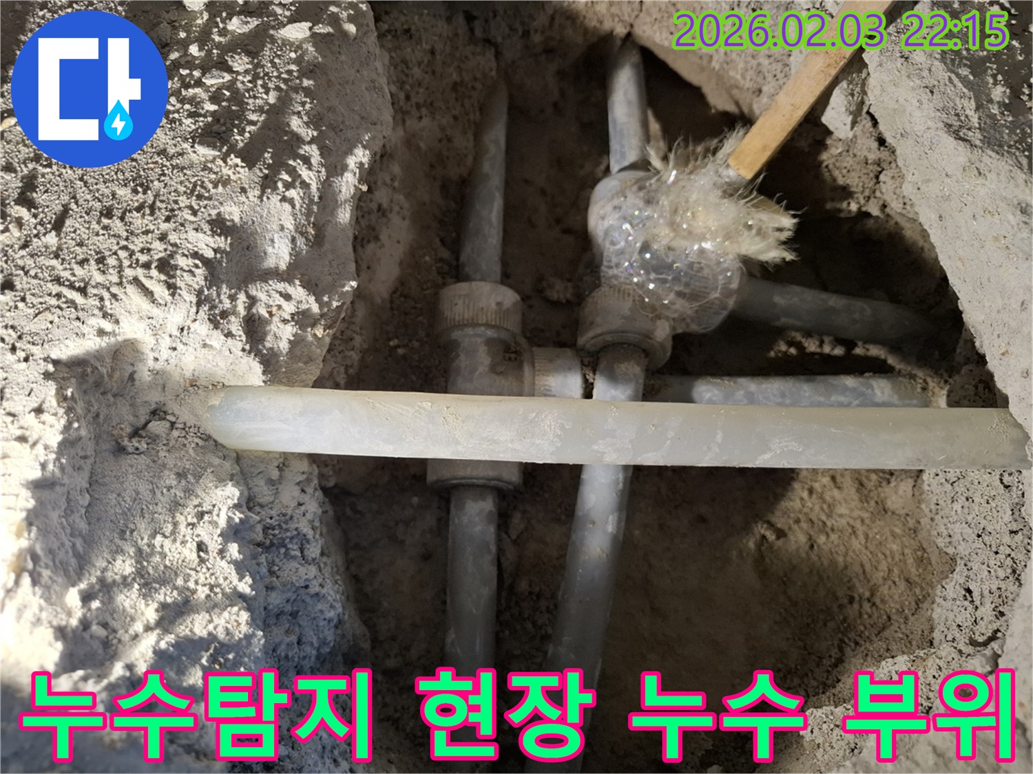 동탄 지산동에서 발생한 누수 - 누수 부위 상세 사진입니다. 배관 연결 부위에서 누수가 발생하여 긴급 보수 작업을 진행했습니다.