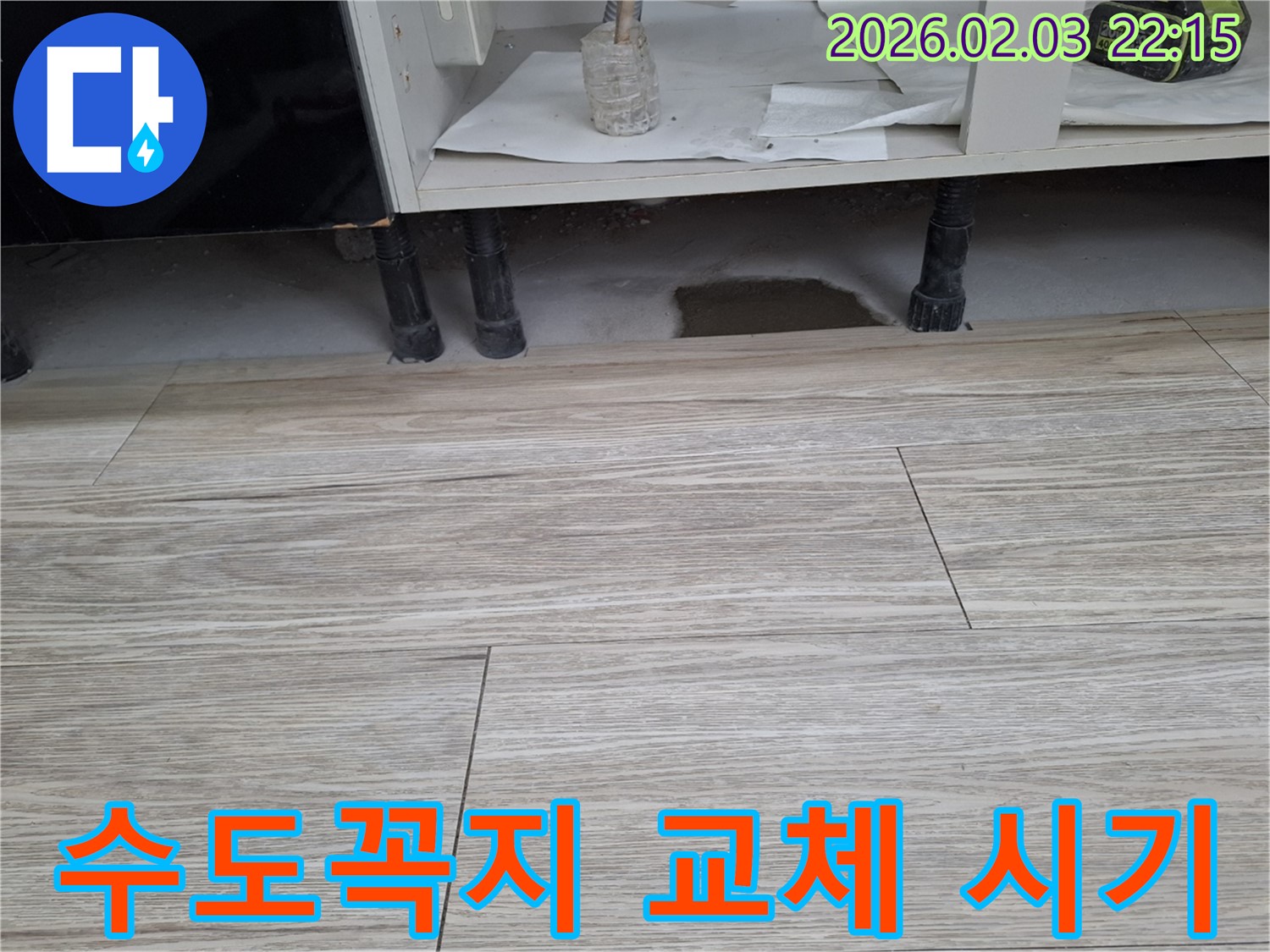 싱크대 누수 - 낡은 수도꼭지 교체 시기 확인 및 교체. 누수탐지 전문가가 신속하게 교체해 드립니다.