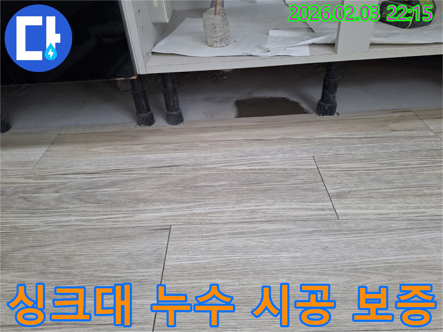 싱크대 누수 - 완벽한 시공과 확실한 보증을 약속드립니다. 누수탐지 전문가의 책임 시공을 경험하세요.