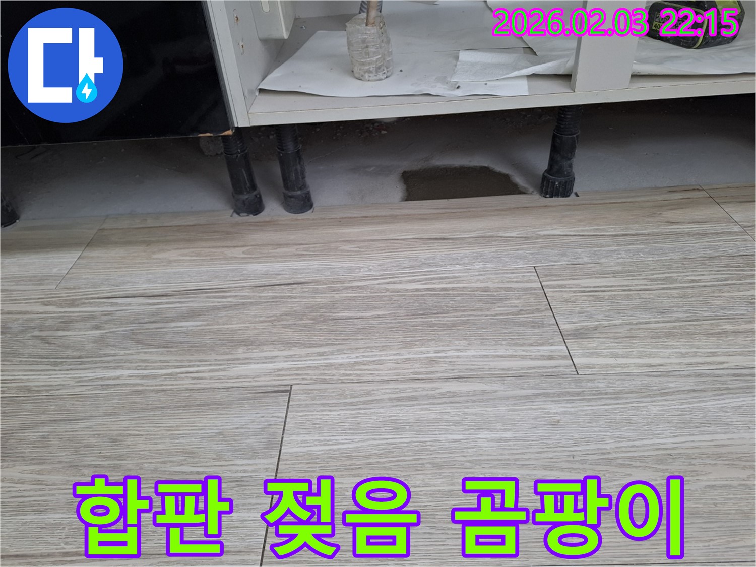 싱크대 누수 - 합판 젖음 및 곰팡이 발생 확인. 누수탐지 전문가가 꼼꼼하게 점검하고 해결합니다.