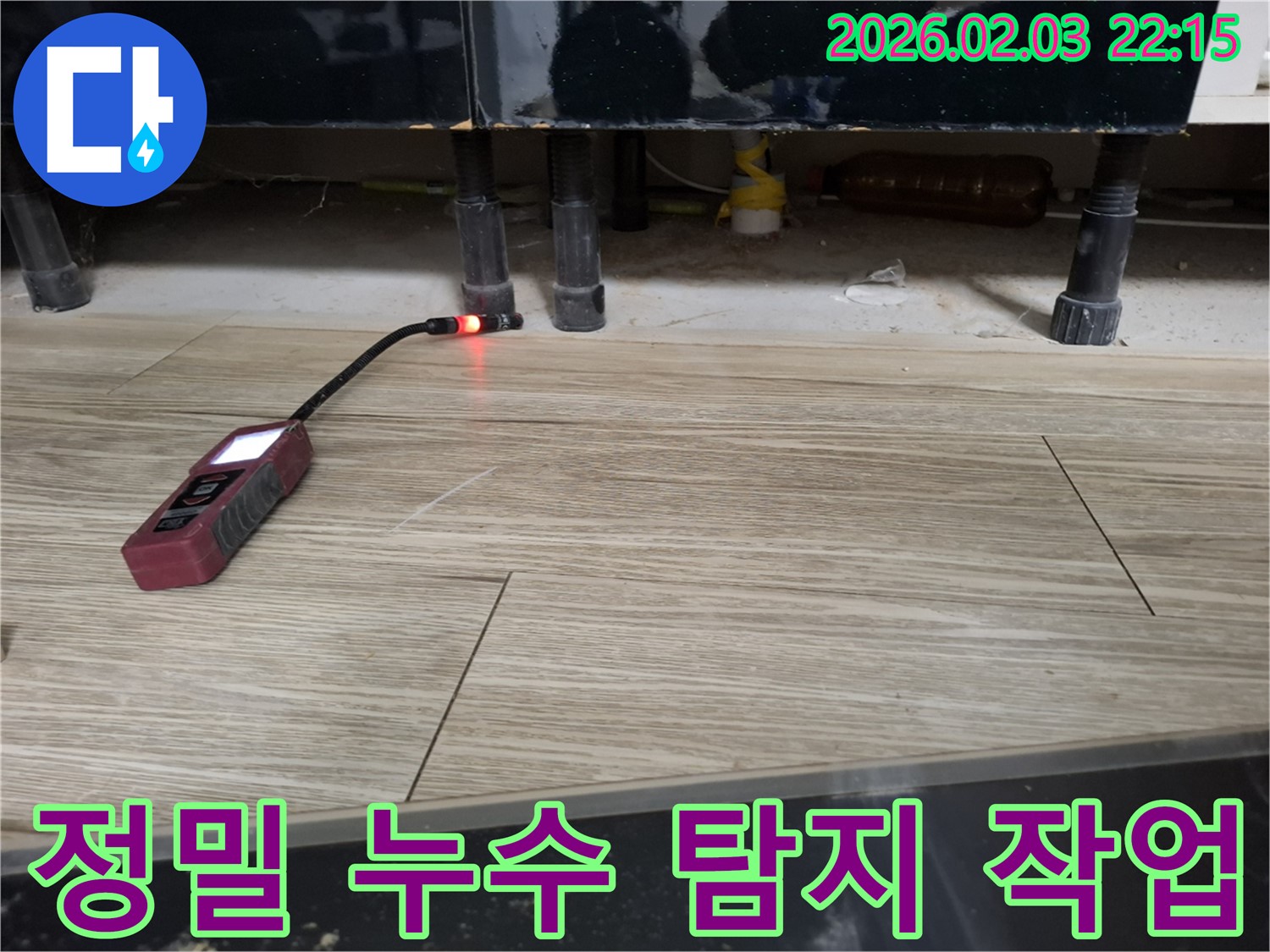 싱크대에서 누수 탐지 장비로 정밀하게 누수를 탐지하는 모습 - 꼼꼼한 작업으로 완벽하게 해결합니다.