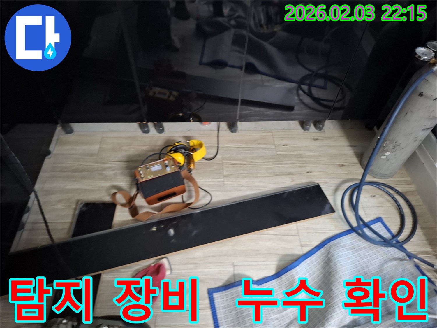 전문 탐지 장비를 사용하여 장판 밑 누수 위치를 정확하게 확인하는 모습 - 과학적인 장비와 풍부한 경험의 조화가 중요합니다.