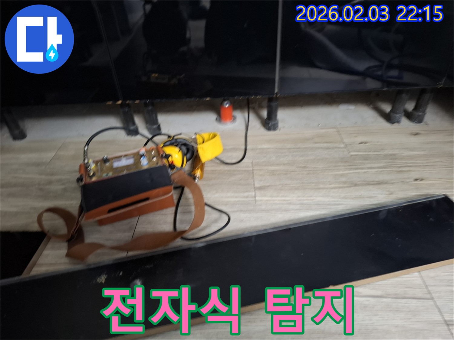 전자식 누수 탐지 장비 - 정밀 센서로 숨은 누수까지 찾아냅니다.