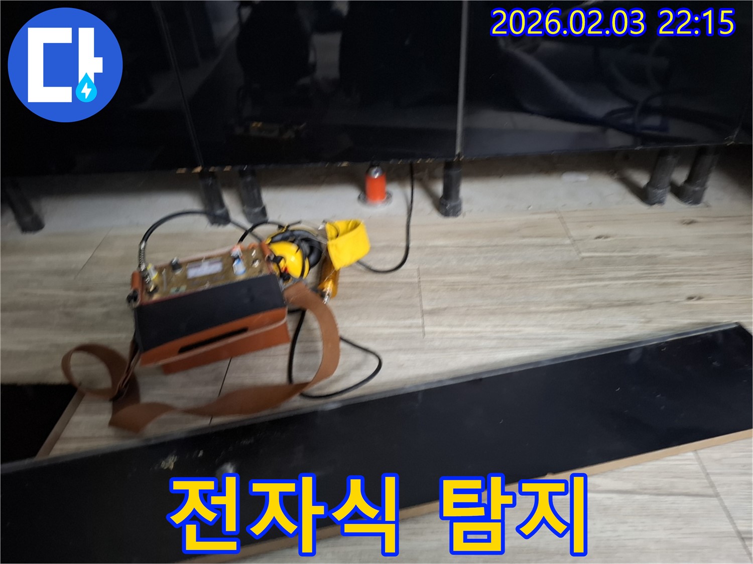 전자식 누수 탐지 장비 - 정밀 센서로 숨은 누수까지 찾아냅니다.