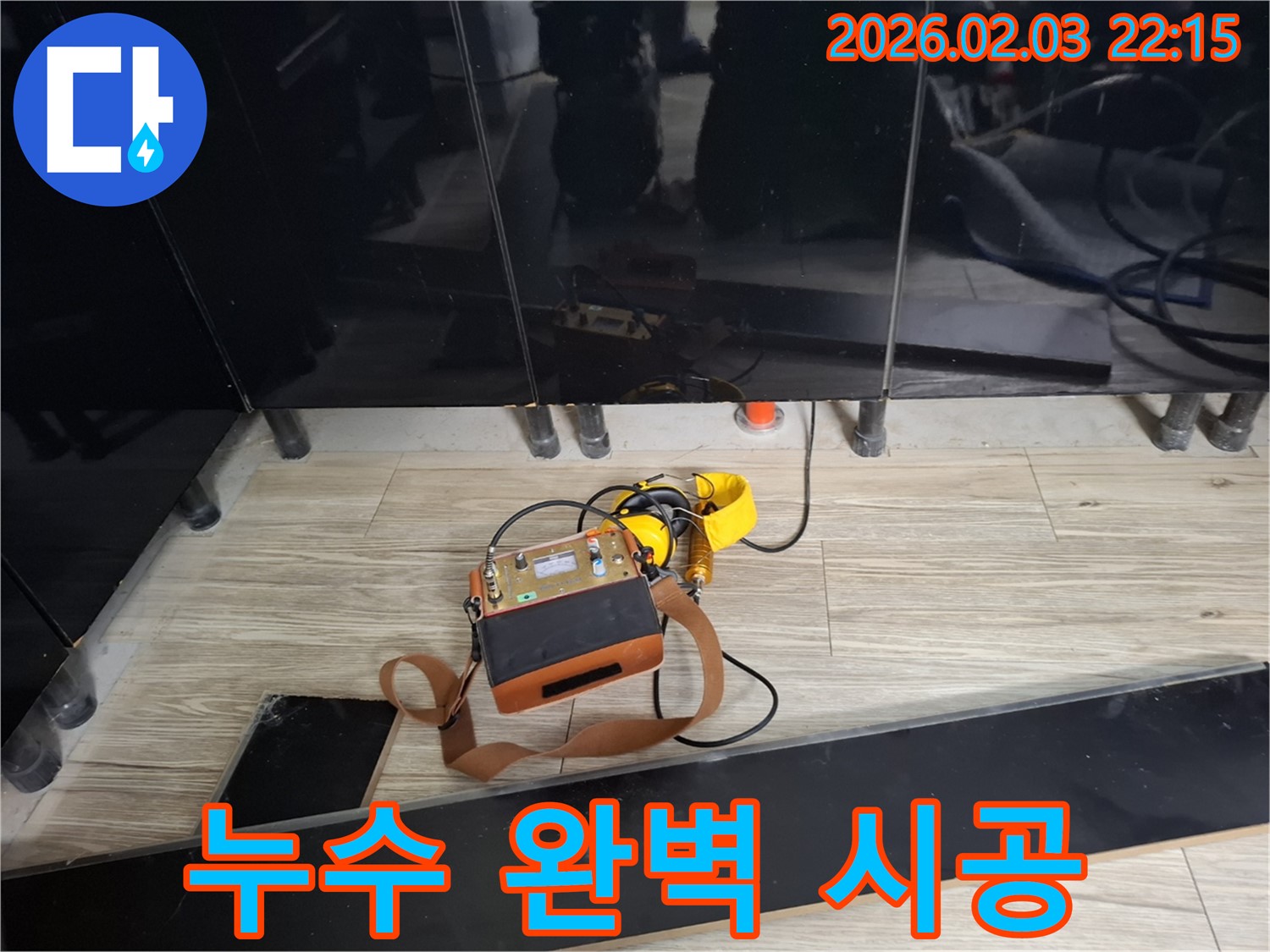 지산동 누수 현장에서 누수 탐지부터 완벽 시공까지 책임지는 모습 - 원스톱 누수 해결 서비스