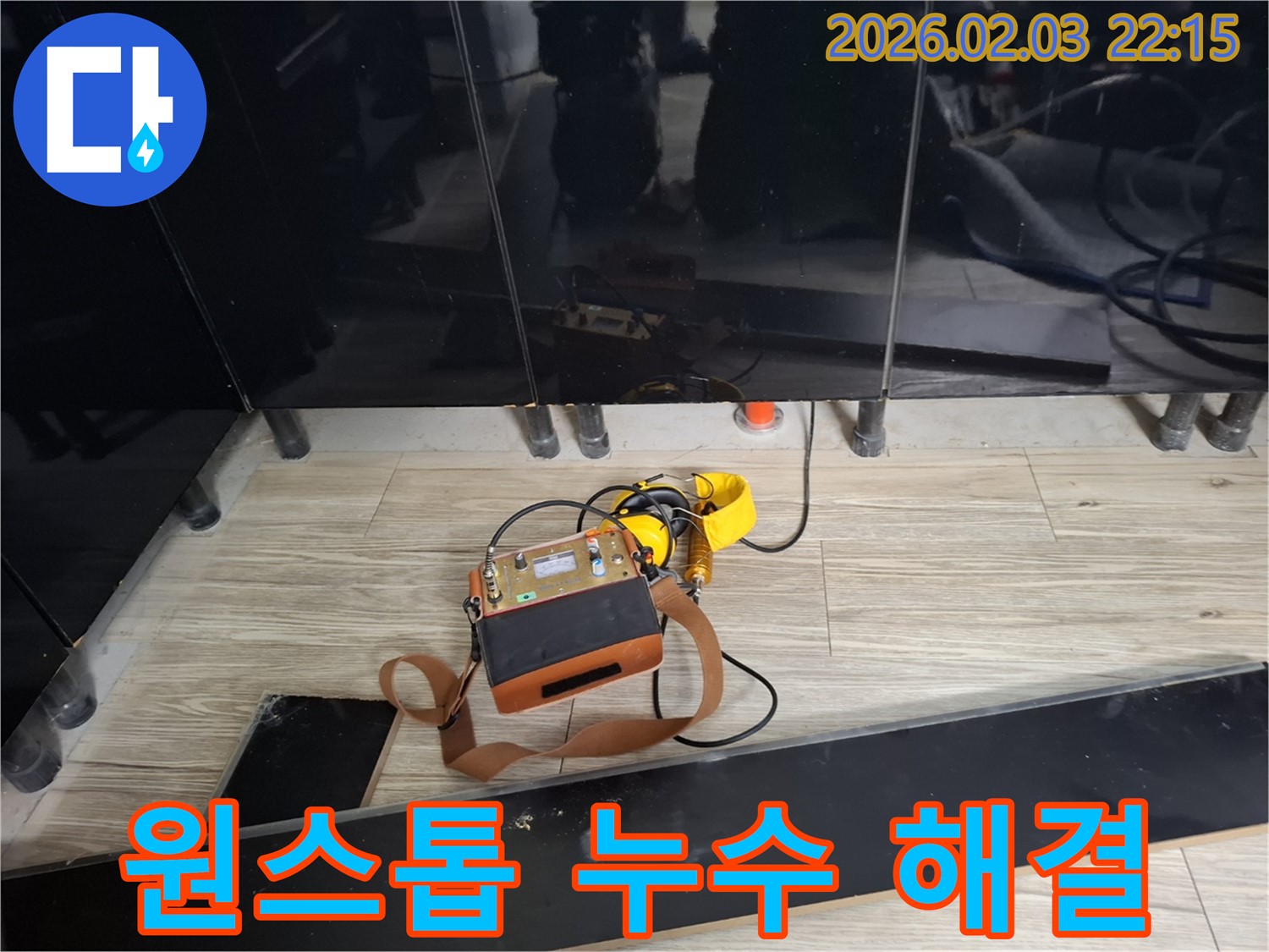 지산동 누수 현장에서 누수 탐지부터 완벽 시공까지 책임지는 모습 - 원스톱 누수 해결 서비스