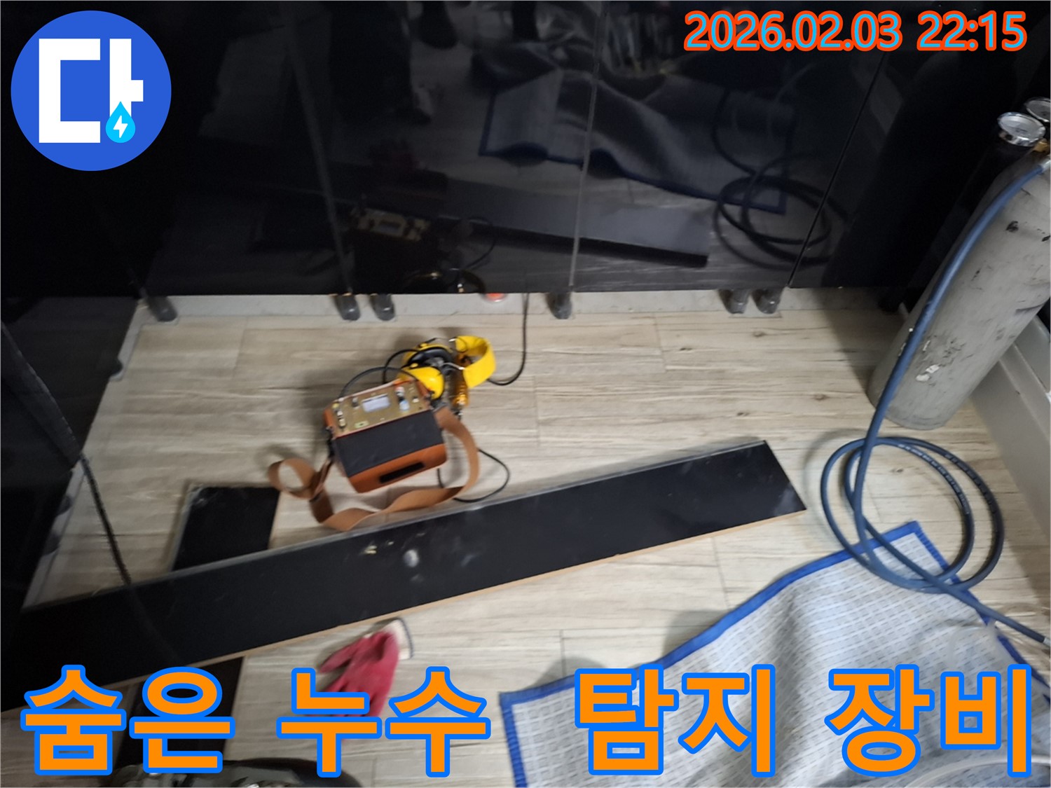 첨단 누수 탐지 장비를 사용하여 숨은 누수를 찾아내는 모습 - 숙련된 기술과 장비의 조합이 중요합니다.