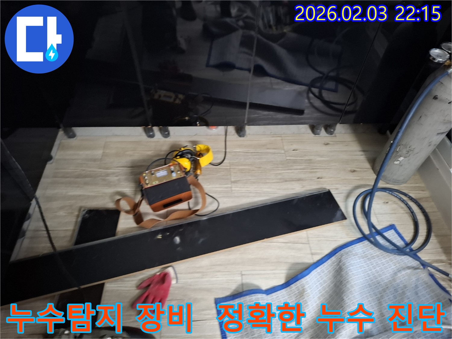 최첨단 누수탐지 장비를 사용하여 정확한 누수 진단을 내리는 모습입니다 - 숙련된 전문가의 노하우가 담겨 있습니다.