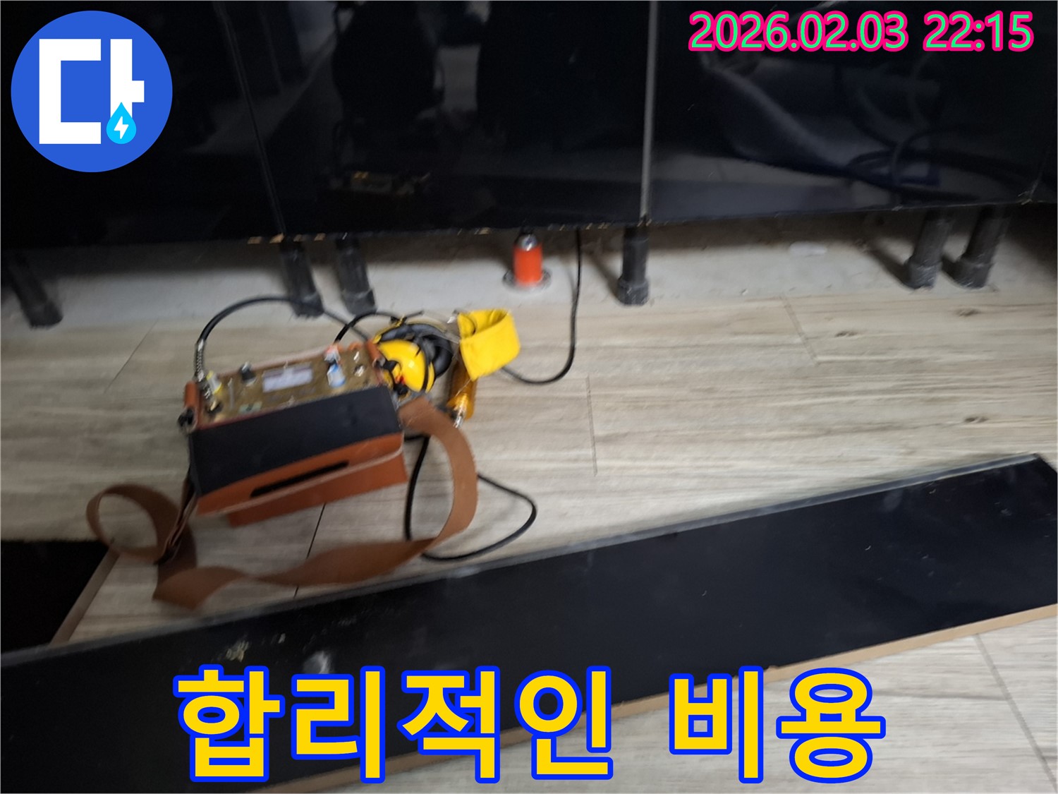 합리적인 누수 비용 - 최고의 서비스를 제공합니다.