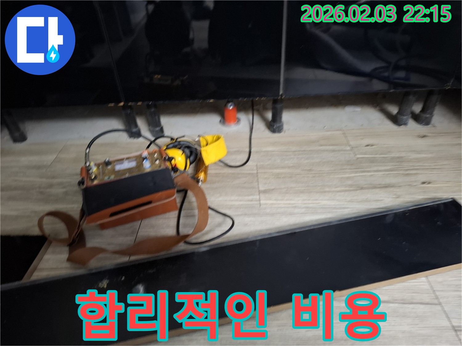 합리적인 누수 비용 - 최고의 서비스를 제공합니다.