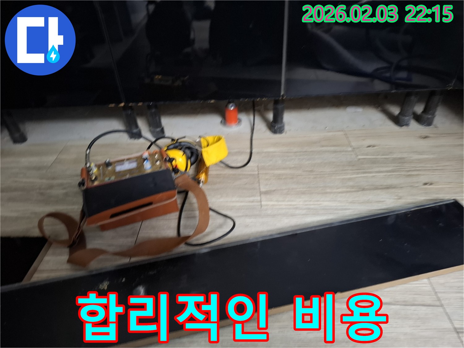 합리적인 누수 비용 - 투명하고 정직한 견적을 제공합니다.