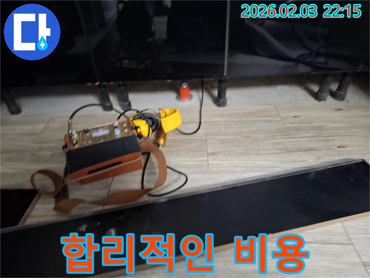 합리적인 누수 비용 - 투명하고 정직한 견적을 제공합니다.