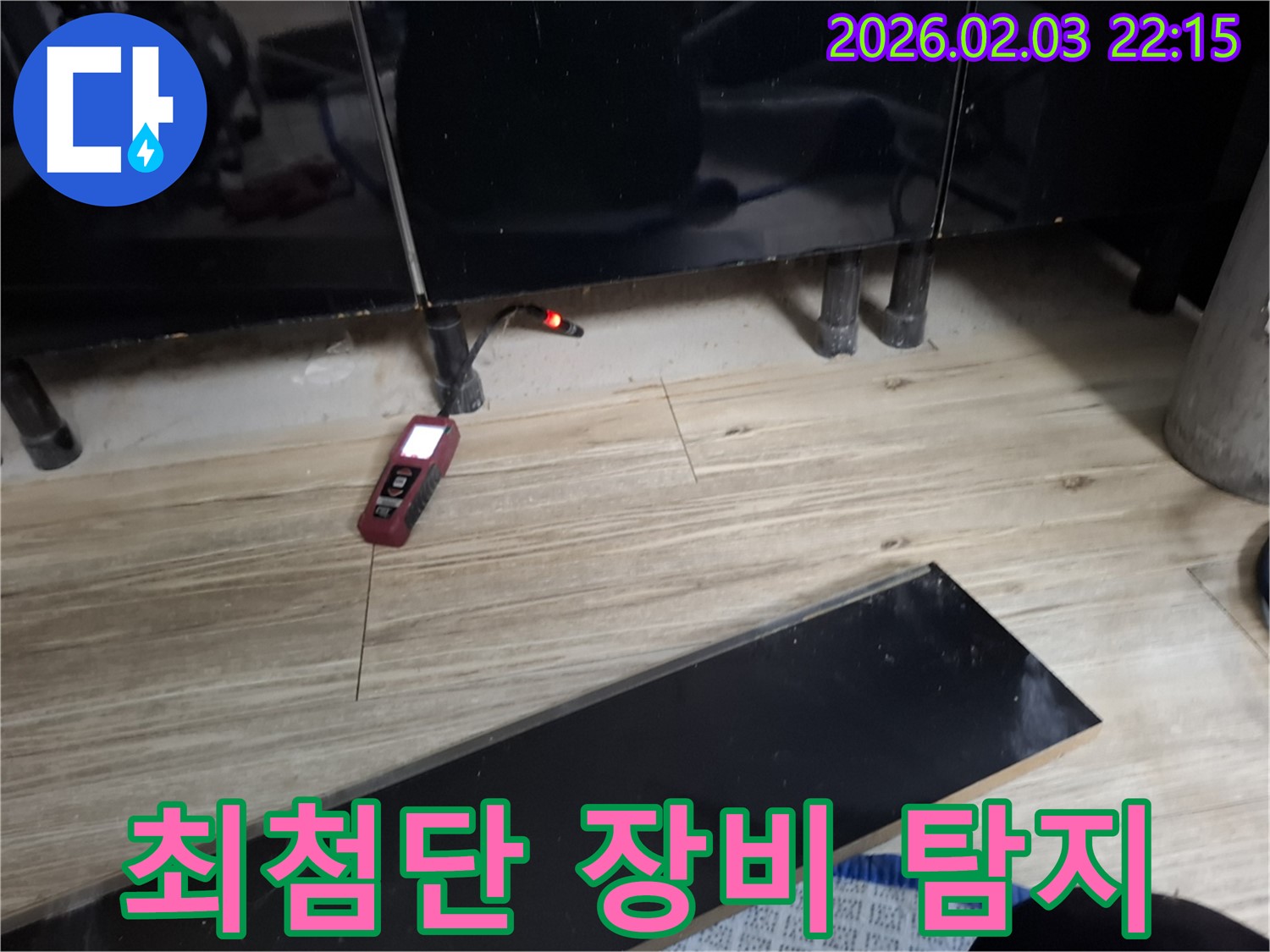 화성 누수 - 최첨단 장비를 이용한 숨은 누수 탐지