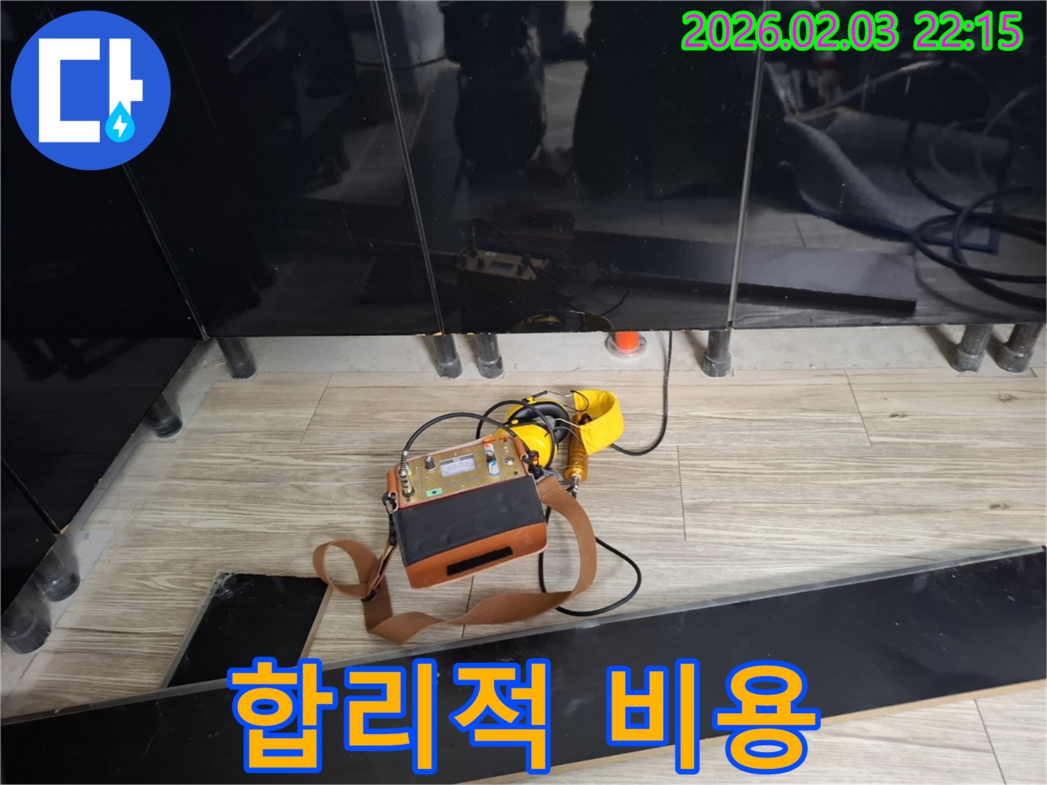 화성 능동 누수 현장에서 누수 탐지 장비를 사용하여 누수 위치를 탐색하는 모습 - 합리적인 비용으로 누수 해결