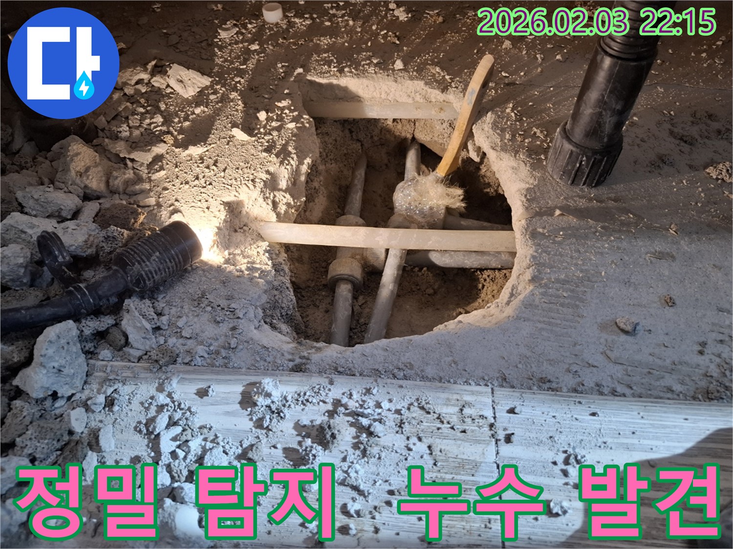 화성시 동탄 지산동 누수 현장에서 정밀 탐지 장비로 꼼꼼하게 누수 지점을 확인하는 모습