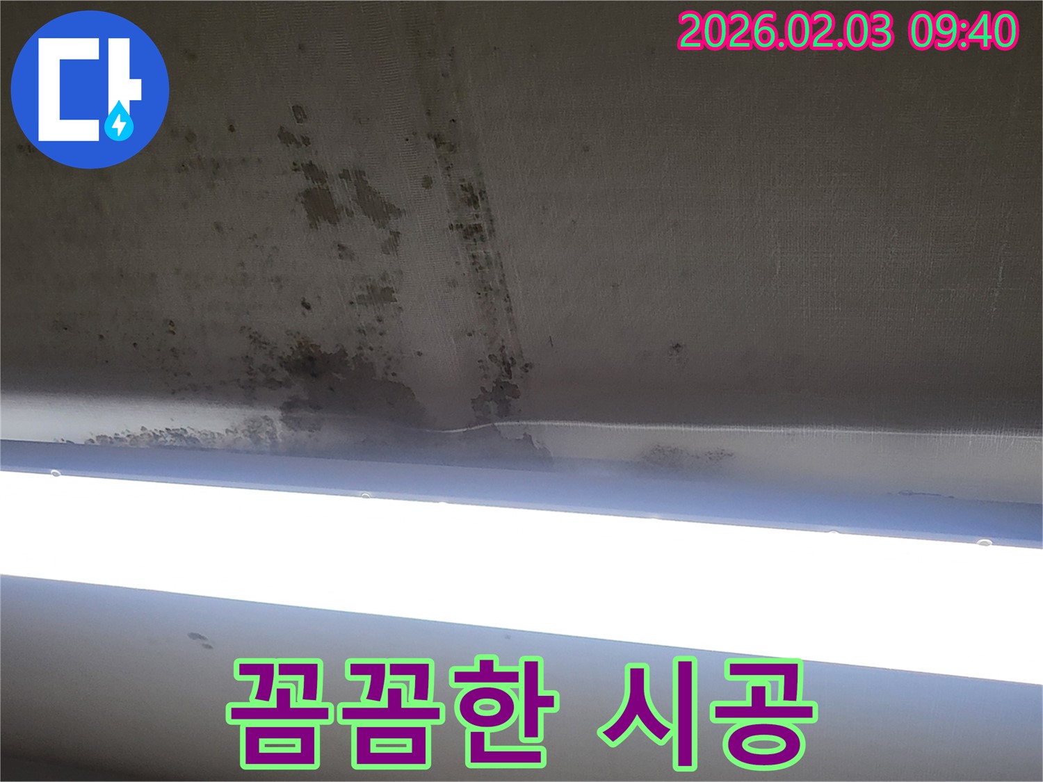 오산 갈곶동 누수 시공 - 베테랑 기술자가 천장 누수를 꼼꼼하게 시공하는 모습입니다.