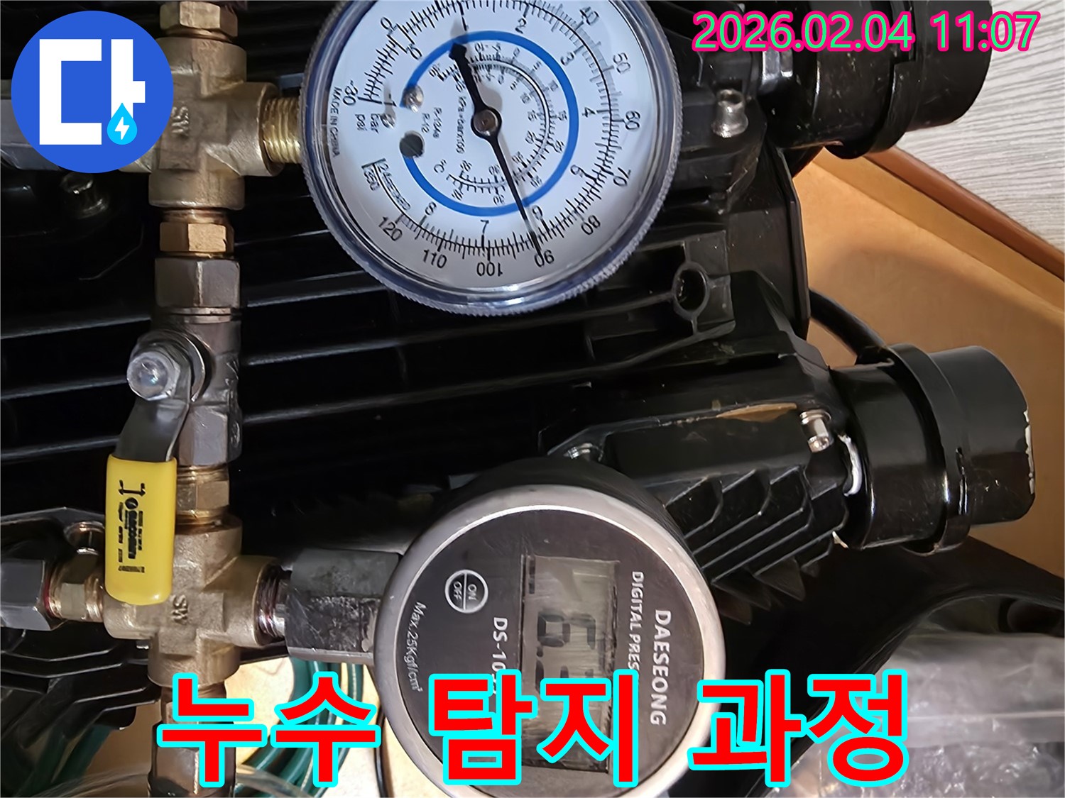 누수 탐지 과정 - 직수 배관 누수 위치를 찾기 위해 가스 탐지와 청음 탐지를 진행하는 모습입니다.