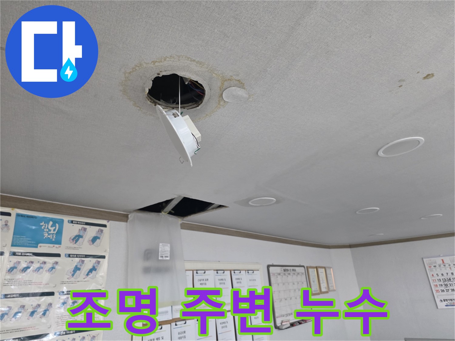 양천구 천장 누수 - 젖어버린 천장 상태
