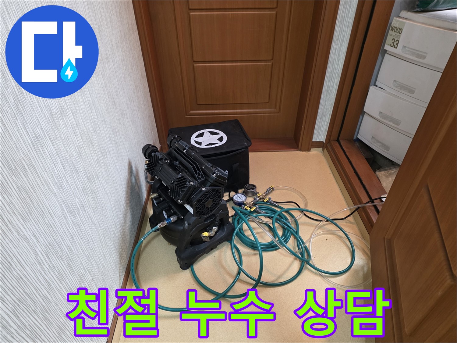 아파트 누수 탐지 - 압력 테스트 장비로 누수 위치를 정밀하게 찾아냅니다.