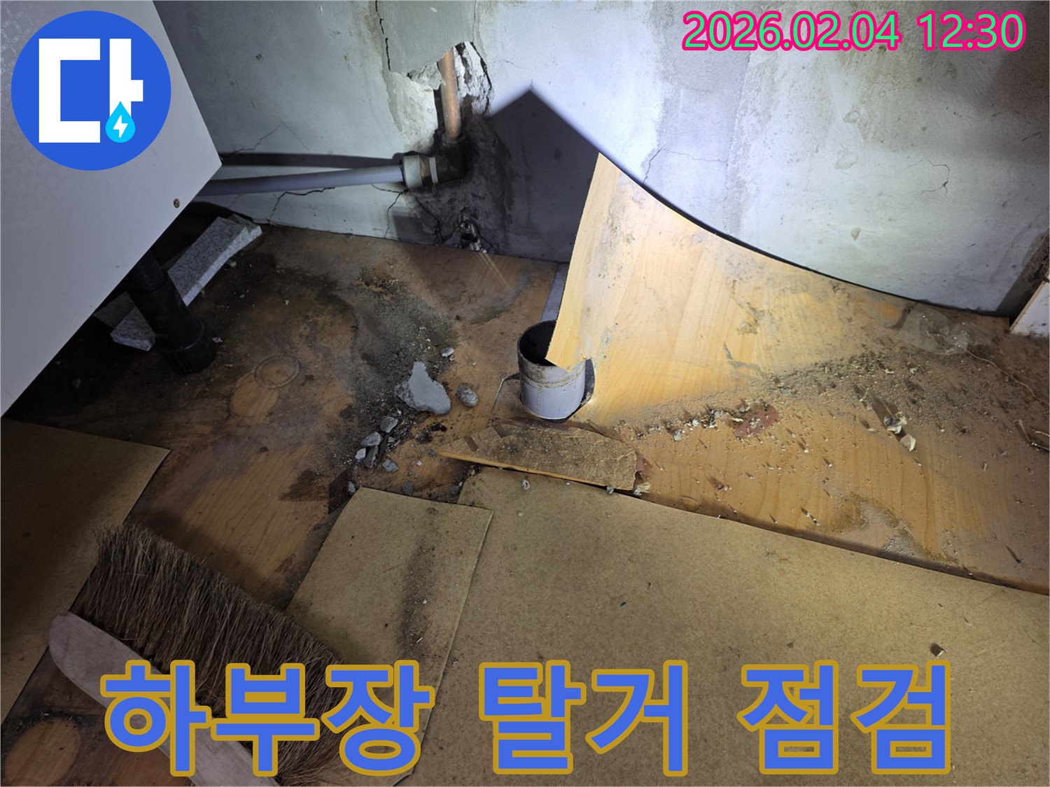 싱크대 하부장 탈거 후 누수 점검 - 목동 누수 전문가의 꼼꼼한 작업 - 누수 해결