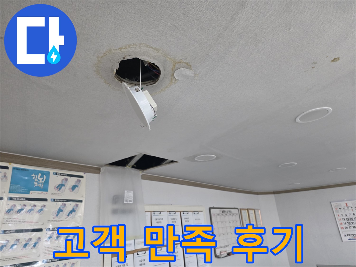 천장 누수 완벽한 기술력으로 해결