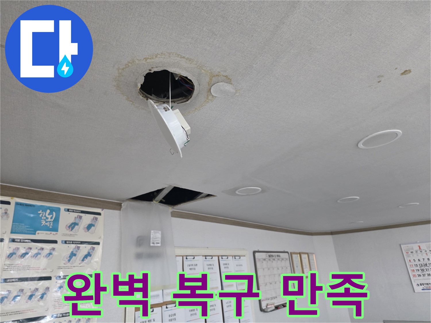 양천구 건물 - 천장 조명 파손 완벽 복구 고객 만족 후기 - 고객님의 칭찬이 저희의 보람입니다