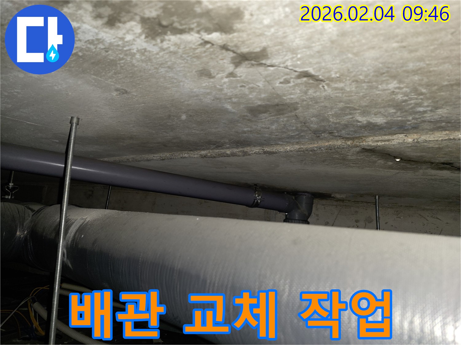 양천구 누수 - 노후 배관 교체 작업을 통한 누수 문제 근본적 해결
