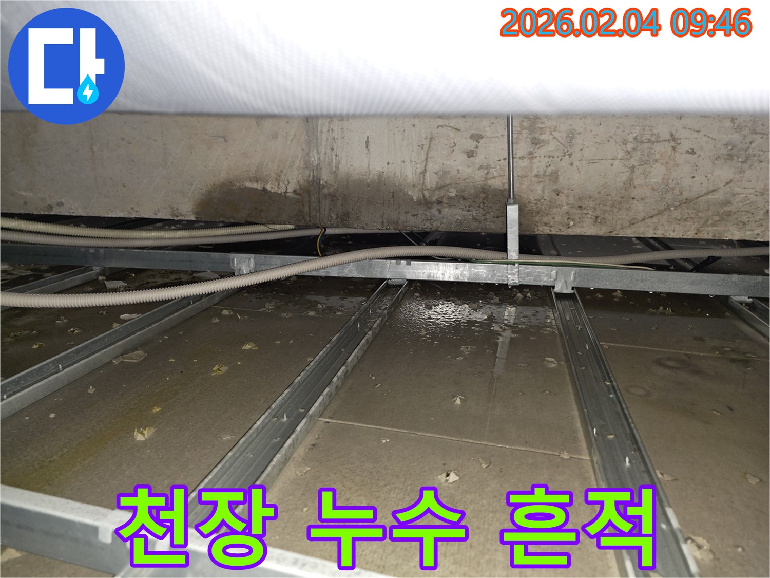 양천구 누수탐지 현장 - 천장에 남은 누수 흔적과 누수 원인 파악 과정