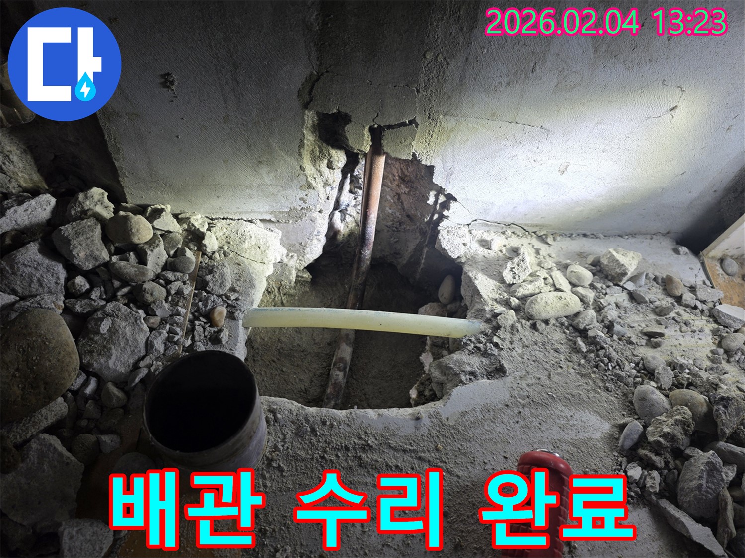 양천구 목동 누수 현장 - 누수된 배관을 꼼꼼하게 수리하여 누수 문제를 완벽하게 해결했습니다.