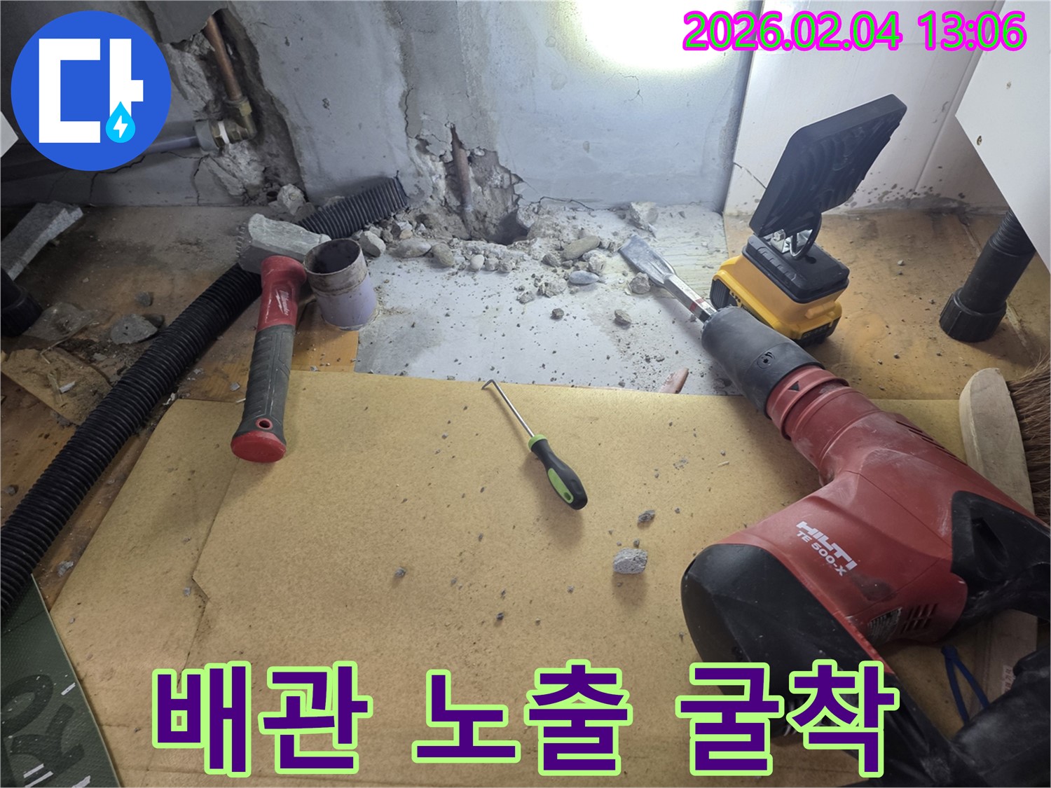 양천구 목동 누수 현장 - 숙련된 기술자의 안전한 배관 노출 굴착 작업